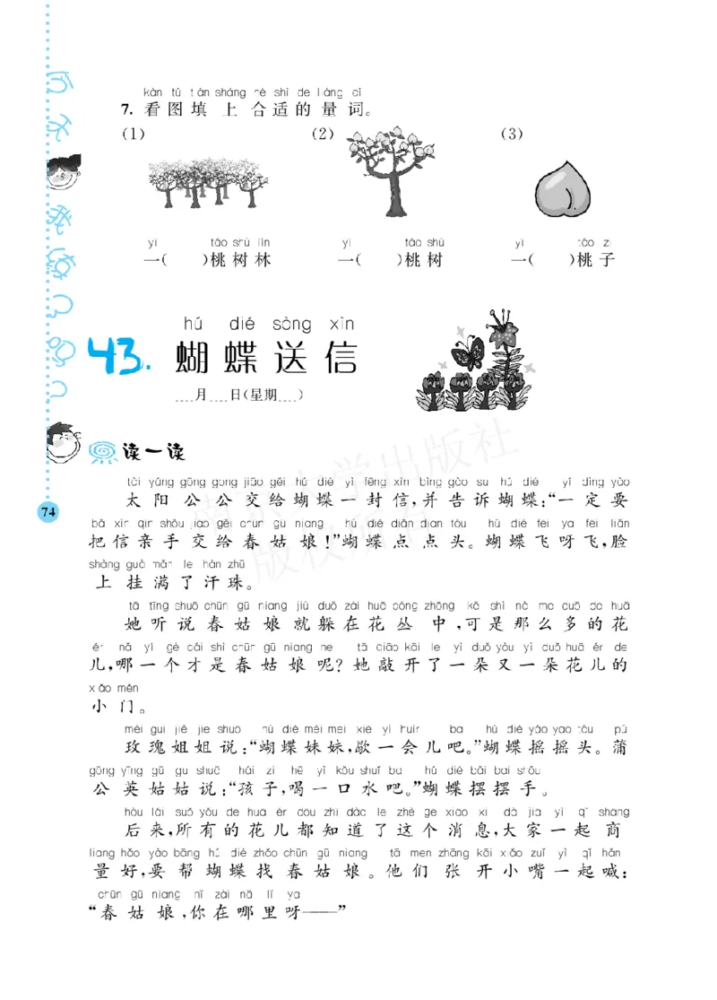 部编版语文一年级阶梯阅读培优训练_一年级上下册资料_小学一年级学习资料-25年更新版_1-01、小学一年级语文上册_08、专项练习_阅读专项