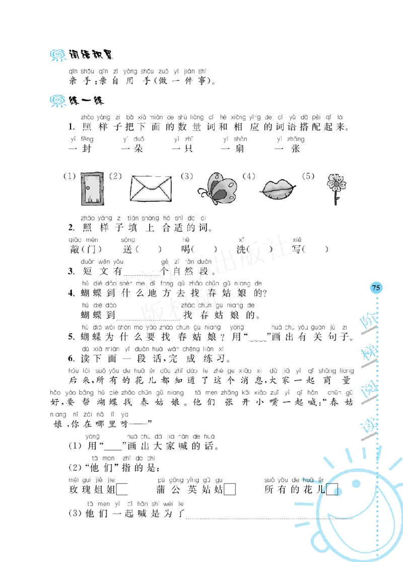 部编版语文一年级阶梯阅读培优训练_一年级上下册资料_小学一年级学习资料-25年更新版_1-01、小学一年级语文上册_08、专项练习_阅读专项