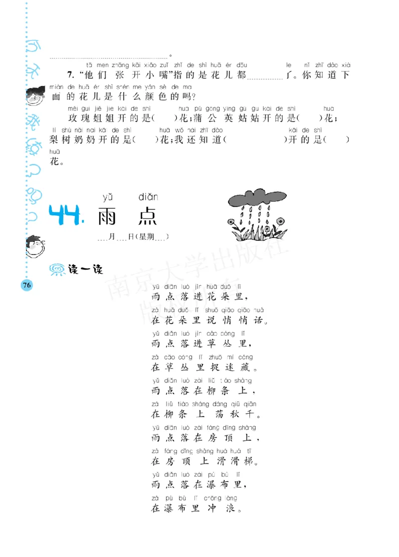 部编版语文一年级阶梯阅读培优训练_一年级上下册资料_小学一年级学习资料-25年更新版_1-01、小学一年级语文上册_08、专项练习_阅读专项