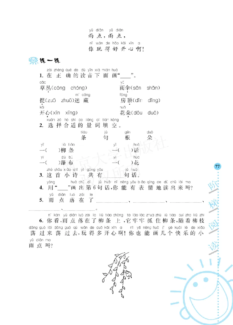 部编版语文一年级阶梯阅读培优训练_一年级上下册资料_小学一年级学习资料-25年更新版_1-01、小学一年级语文上册_08、专项练习_阅读专项