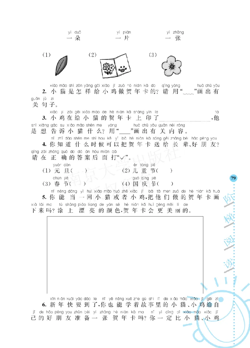 部编版语文一年级阶梯阅读培优训练_一年级上下册资料_小学一年级学习资料-25年更新版_1-01、小学一年级语文上册_08、专项练习_阅读专项