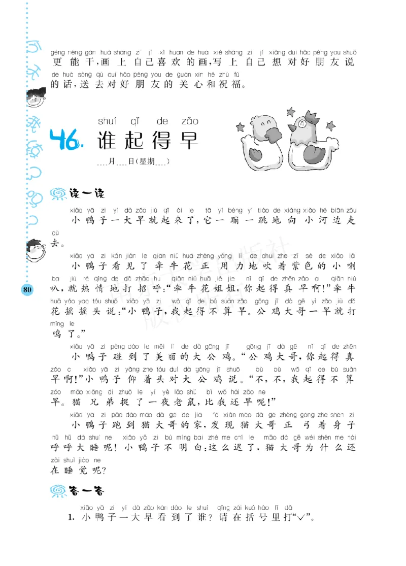 部编版语文一年级阶梯阅读培优训练_一年级上下册资料_小学一年级学习资料-25年更新版_1-01、小学一年级语文上册_08、专项练习_阅读专项