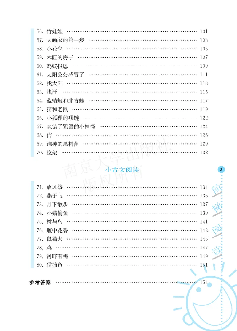 部编版语文一年级阶梯阅读培优训练_一年级上下册资料_小学一年级学习资料-25年更新版_1-01、小学一年级语文上册_08、专项练习_阅读专项