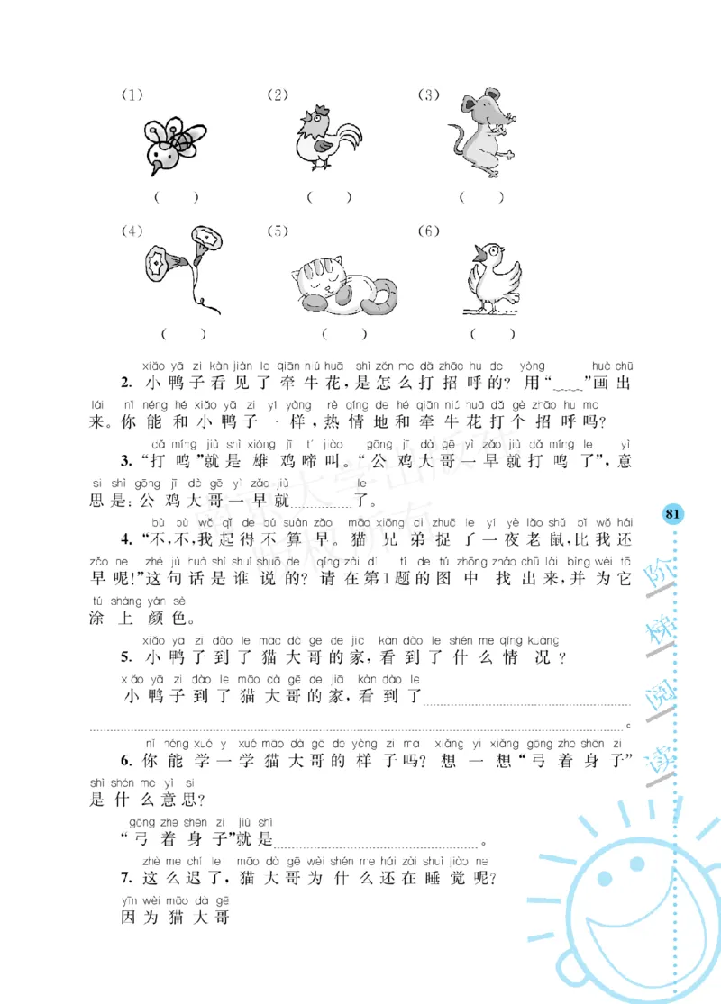 部编版语文一年级阶梯阅读培优训练_一年级上下册资料_小学一年级学习资料-25年更新版_1-01、小学一年级语文上册_08、专项练习_阅读专项