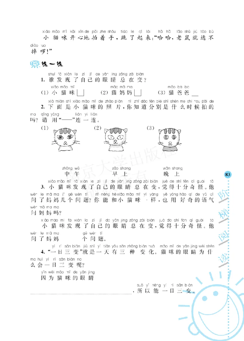 部编版语文一年级阶梯阅读培优训练_一年级上下册资料_小学一年级学习资料-25年更新版_1-01、小学一年级语文上册_08、专项练习_阅读专项