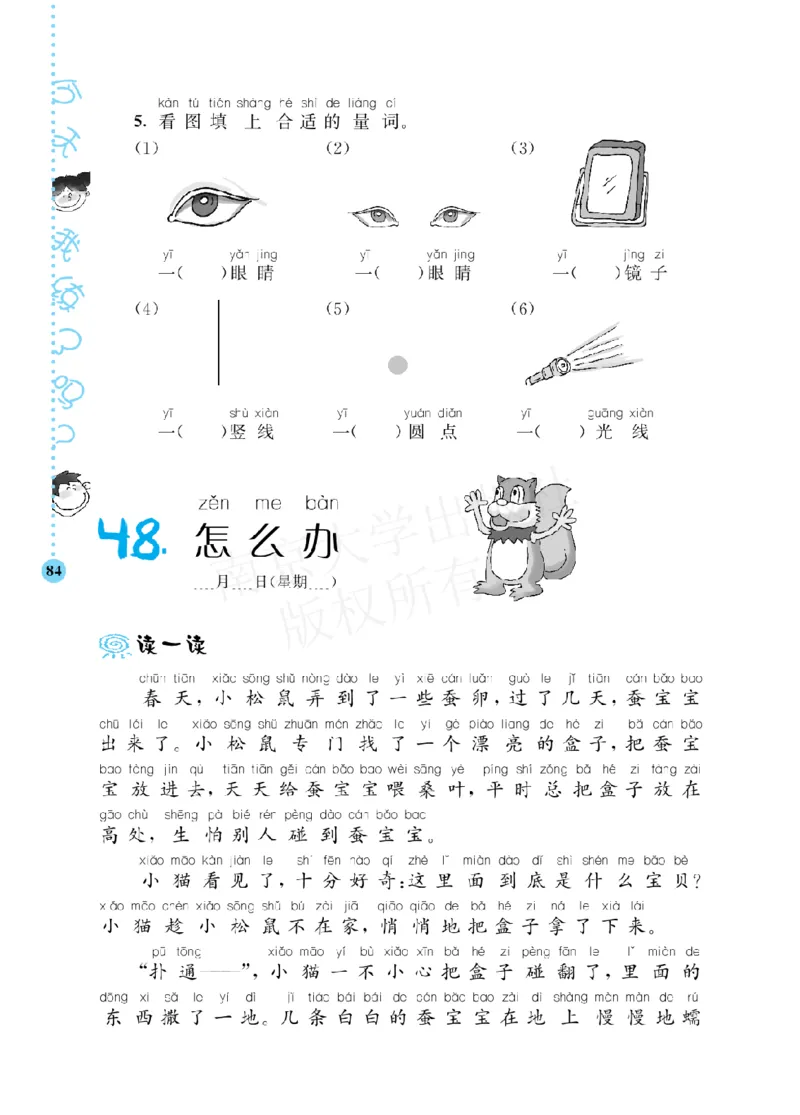 部编版语文一年级阶梯阅读培优训练_一年级上下册资料_小学一年级学习资料-25年更新版_1-01、小学一年级语文上册_08、专项练习_阅读专项