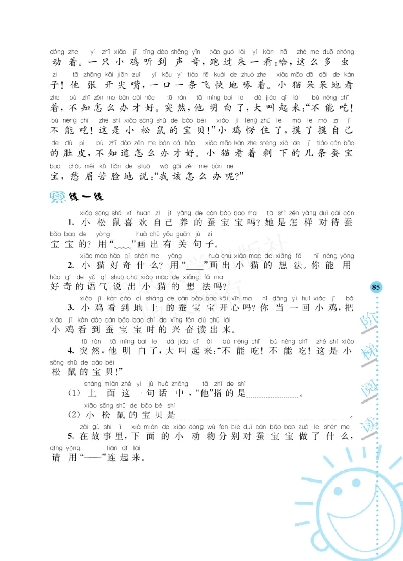 部编版语文一年级阶梯阅读培优训练_一年级上下册资料_小学一年级学习资料-25年更新版_1-01、小学一年级语文上册_08、专项练习_阅读专项