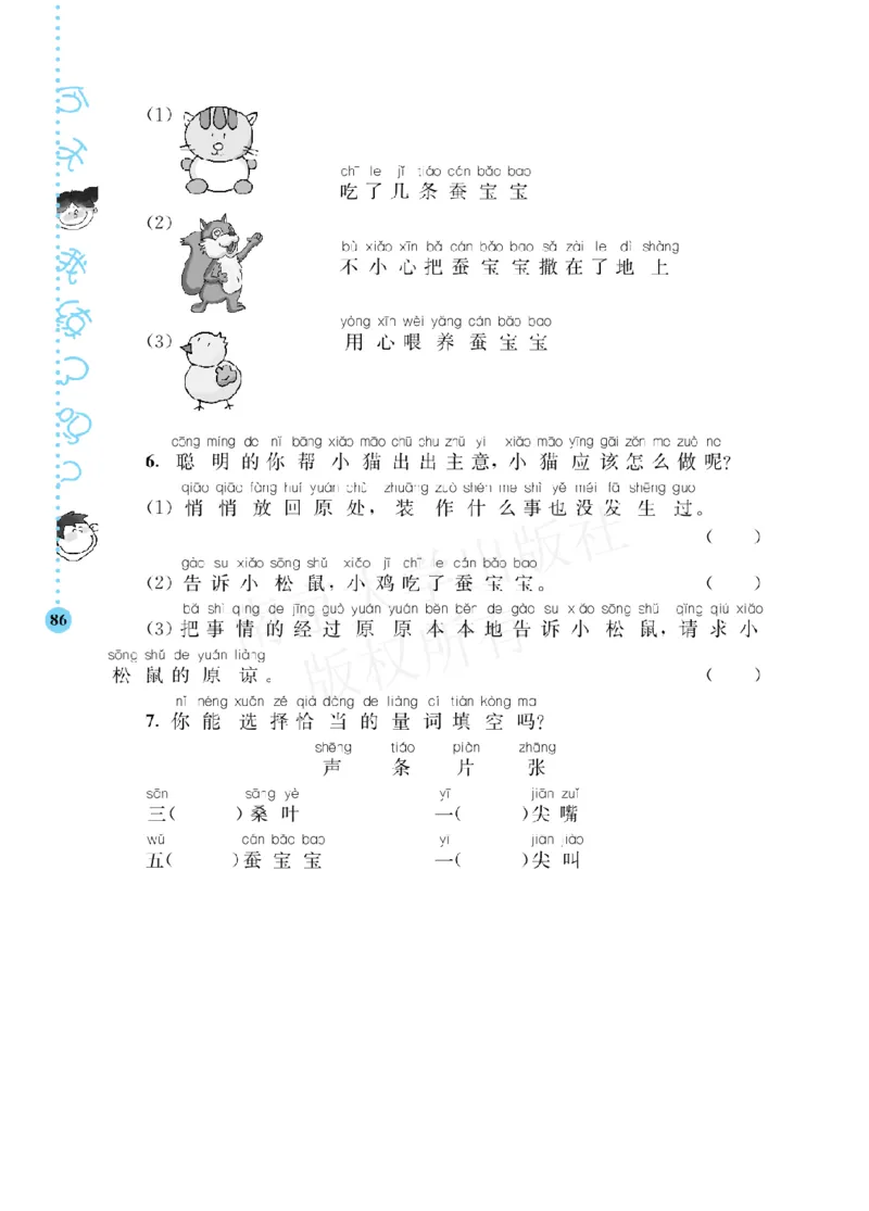 部编版语文一年级阶梯阅读培优训练_一年级上下册资料_小学一年级学习资料-25年更新版_1-01、小学一年级语文上册_08、专项练习_阅读专项