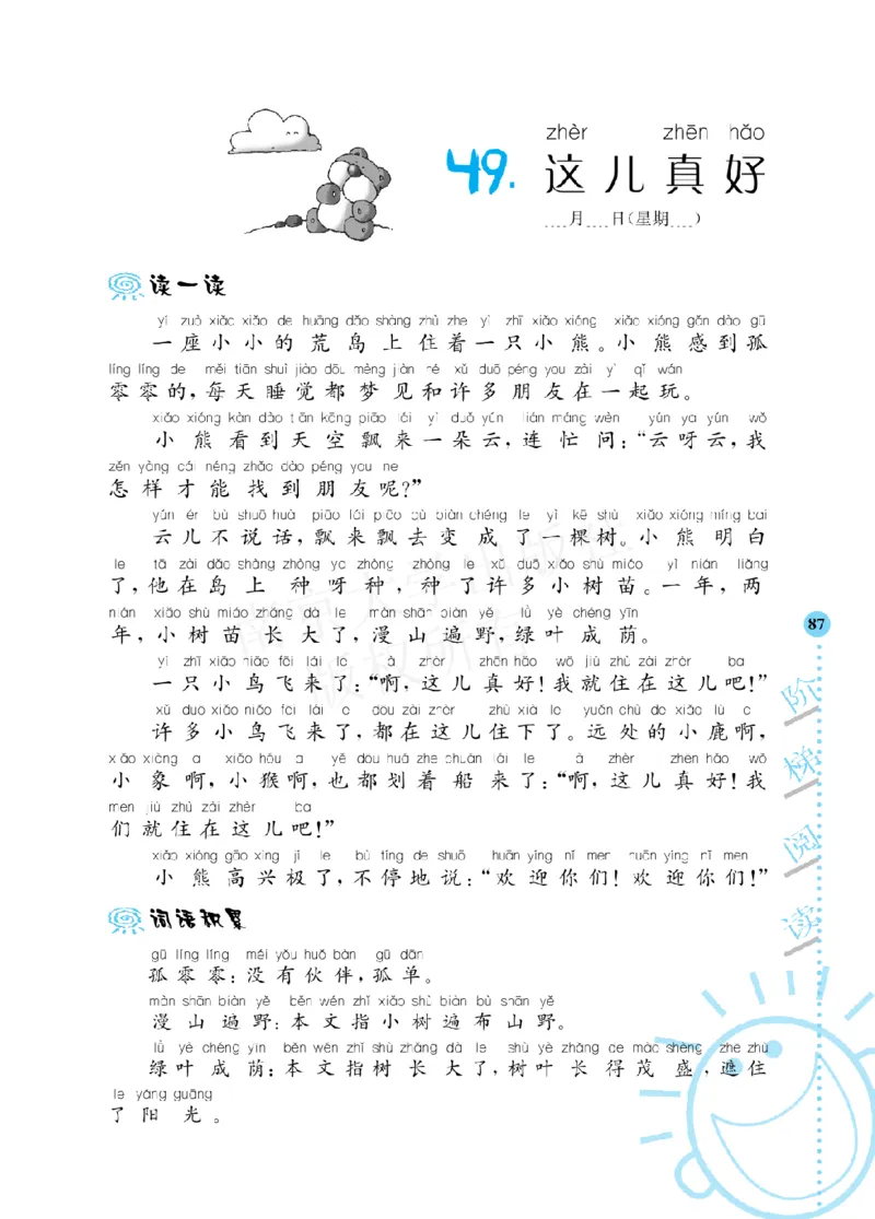 部编版语文一年级阶梯阅读培优训练_一年级上下册资料_小学一年级学习资料-25年更新版_1-01、小学一年级语文上册_08、专项练习_阅读专项