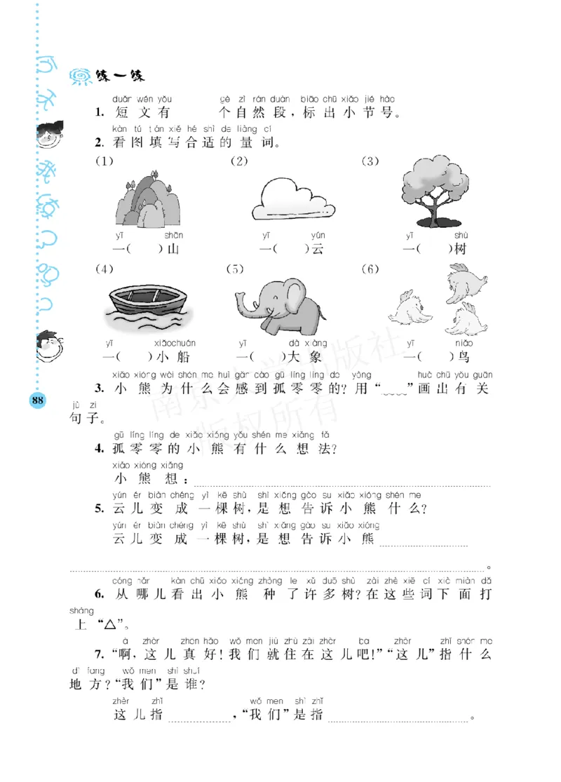 部编版语文一年级阶梯阅读培优训练_一年级上下册资料_小学一年级学习资料-25年更新版_1-01、小学一年级语文上册_08、专项练习_阅读专项