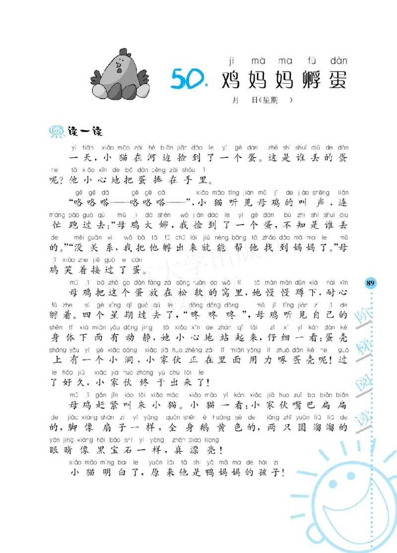 部编版语文一年级阶梯阅读培优训练_一年级上下册资料_小学一年级学习资料-25年更新版_1-01、小学一年级语文上册_08、专项练习_阅读专项