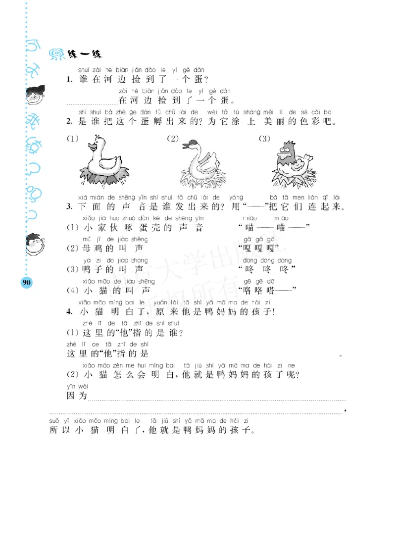 部编版语文一年级阶梯阅读培优训练_一年级上下册资料_小学一年级学习资料-25年更新版_1-01、小学一年级语文上册_08、专项练习_阅读专项