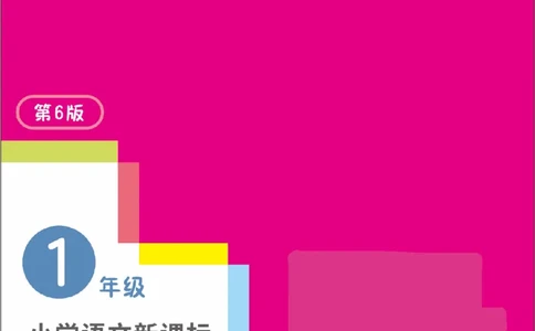 部编版语文一年级阶梯阅读培优训练_一年级上下册资料_小学一年级学习资料-25年更新版_1-01、小学一年级语文上册_08、专项练习_阅读专项