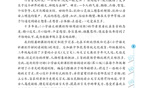 部编版语文一年级阶梯阅读培优训练_一年级上下册资料_小学一年级学习资料-25年更新版_1-01、小学一年级语文上册_08、专项练习_阅读专项