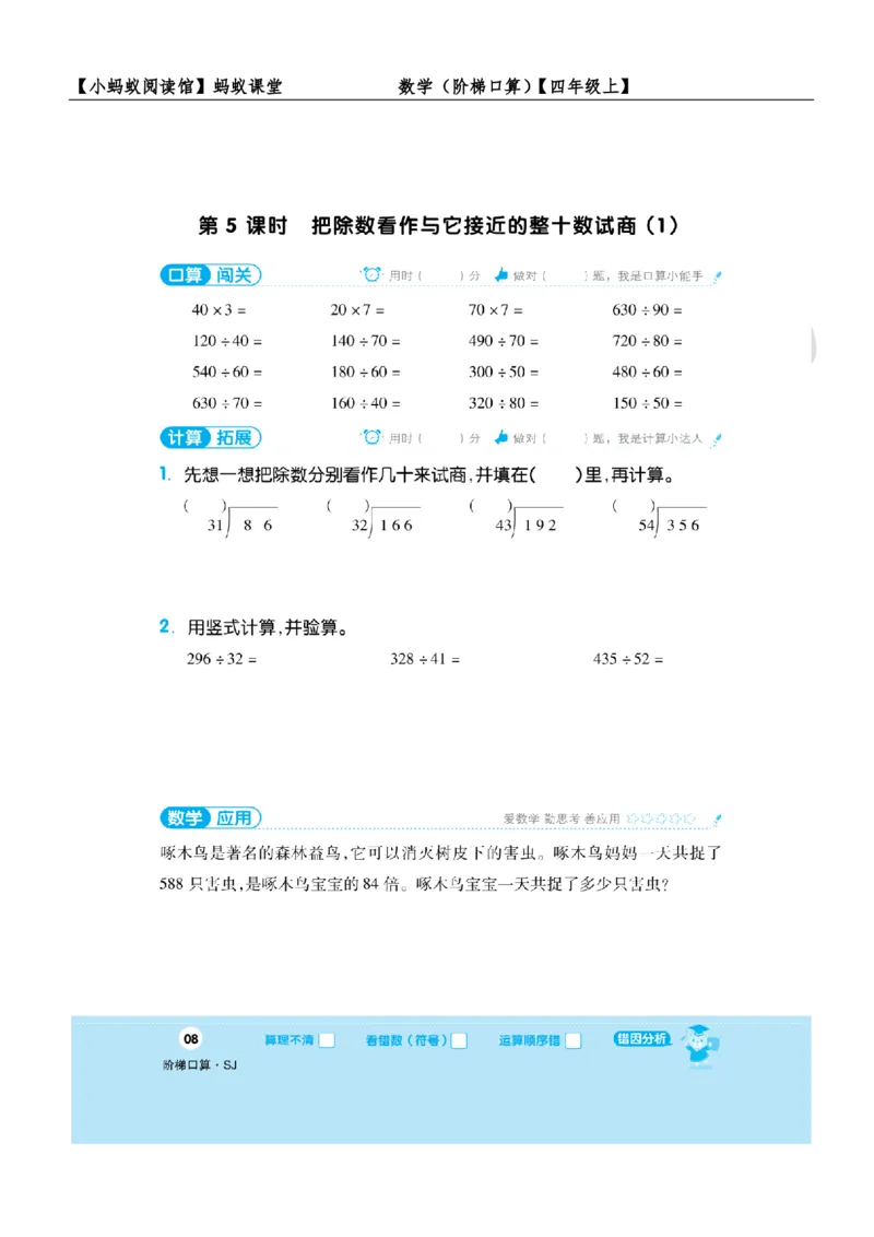 阶梯口算四年级（上）_一到六小学晨读晚默晨诵晚读_四年级上册各类资料(小纸条知识点默写单)