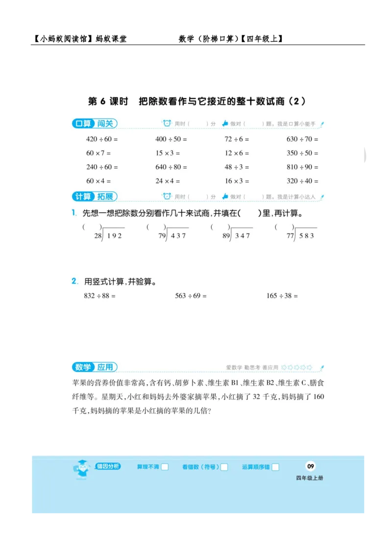 阶梯口算四年级（上）_一到六小学晨读晚默晨诵晚读_四年级上册各类资料(小纸条知识点默写单)