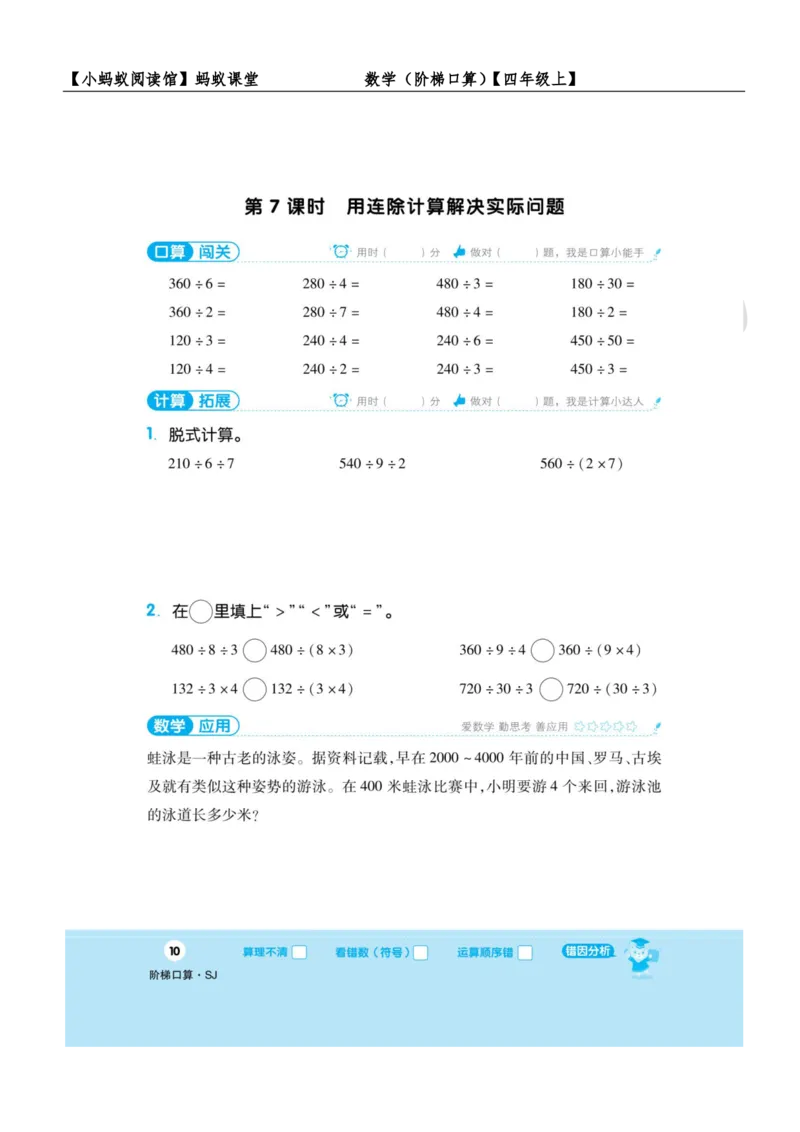 阶梯口算四年级（上）_一到六小学晨读晚默晨诵晚读_四年级上册各类资料(小纸条知识点默写单)