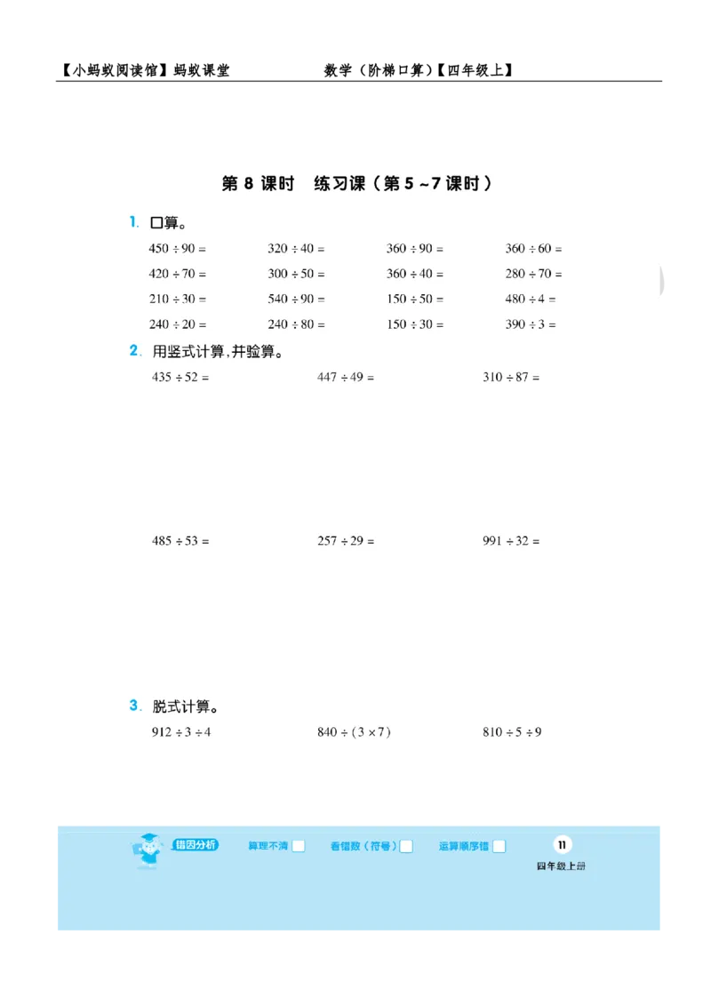阶梯口算四年级（上）_一到六小学晨读晚默晨诵晚读_四年级上册各类资料(小纸条知识点默写单)