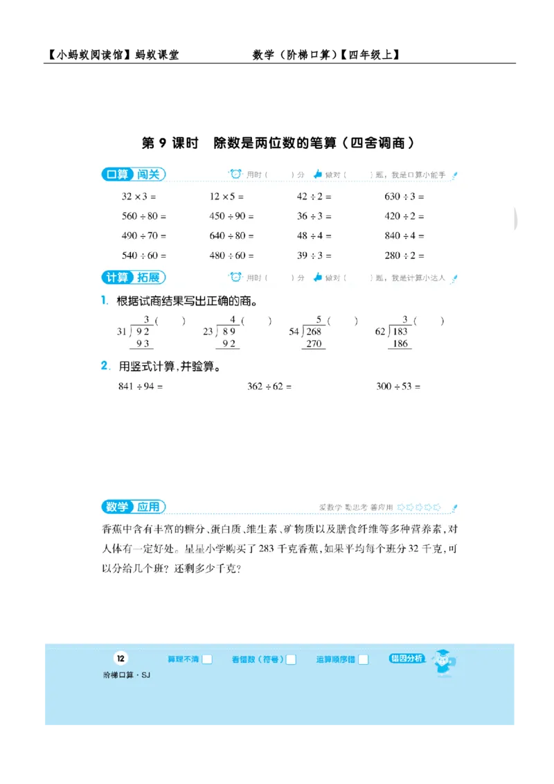 阶梯口算四年级（上）_一到六小学晨读晚默晨诵晚读_四年级上册各类资料(小纸条知识点默写单)
