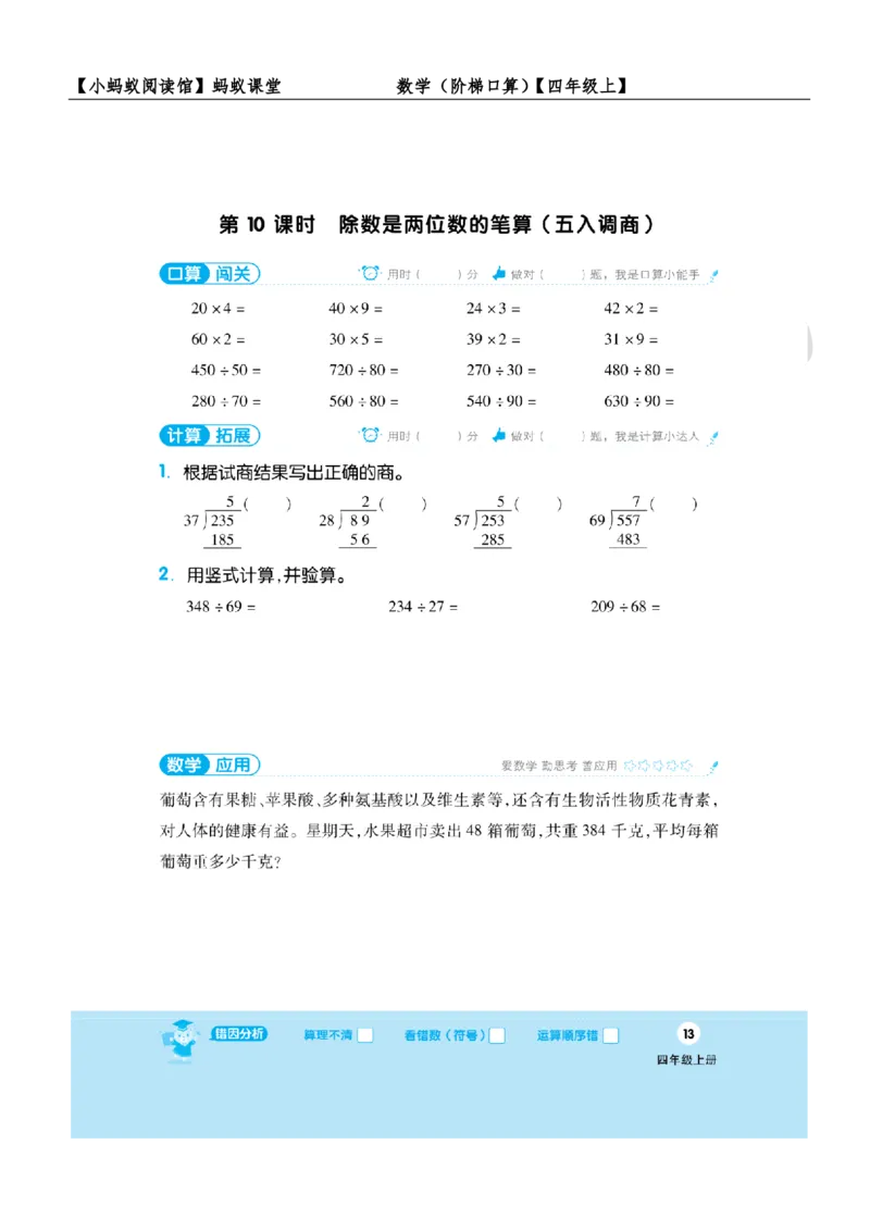 阶梯口算四年级（上）_一到六小学晨读晚默晨诵晚读_四年级上册各类资料(小纸条知识点默写单)
