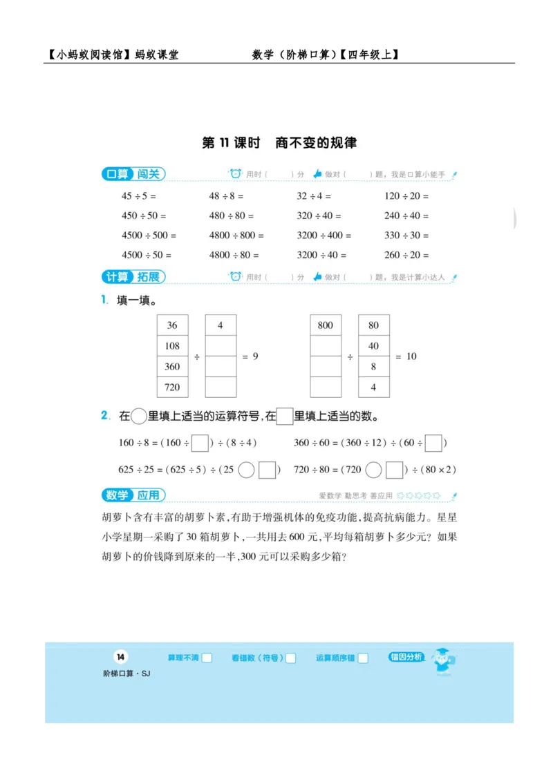 阶梯口算四年级（上）_一到六小学晨读晚默晨诵晚读_四年级上册各类资料(小纸条知识点默写单)