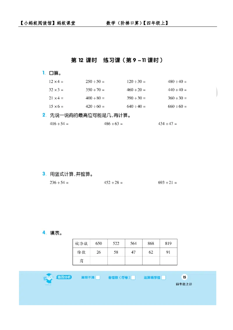 阶梯口算四年级（上）_一到六小学晨读晚默晨诵晚读_四年级上册各类资料(小纸条知识点默写单)