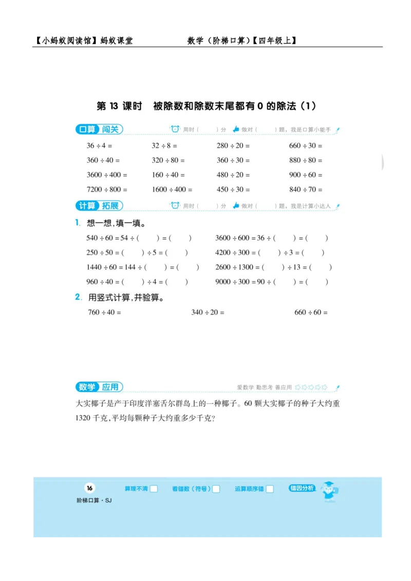 阶梯口算四年级（上）_一到六小学晨读晚默晨诵晚读_四年级上册各类资料(小纸条知识点默写单)