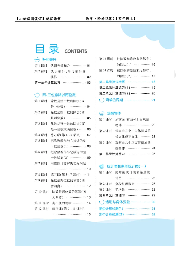 阶梯口算四年级（上）_一到六小学晨读晚默晨诵晚读_四年级上册各类资料(小纸条知识点默写单)