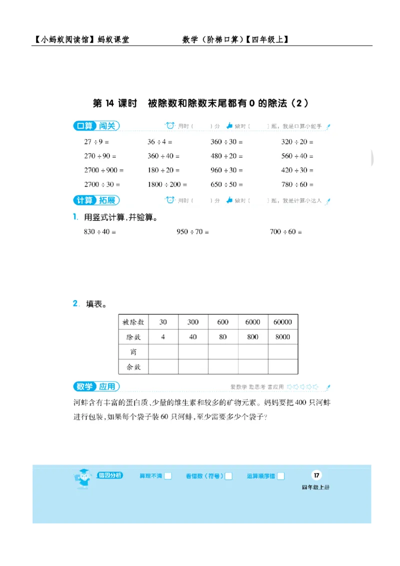 阶梯口算四年级（上）_一到六小学晨读晚默晨诵晚读_四年级上册各类资料(小纸条知识点默写单)