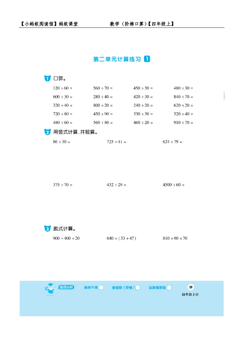 阶梯口算四年级（上）_一到六小学晨读晚默晨诵晚读_四年级上册各类资料(小纸条知识点默写单)