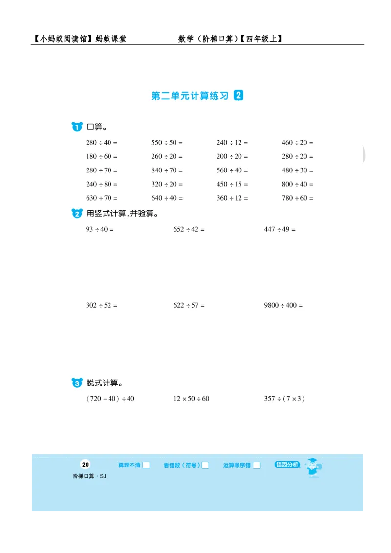 阶梯口算四年级（上）_一到六小学晨读晚默晨诵晚读_四年级上册各类资料(小纸条知识点默写单)