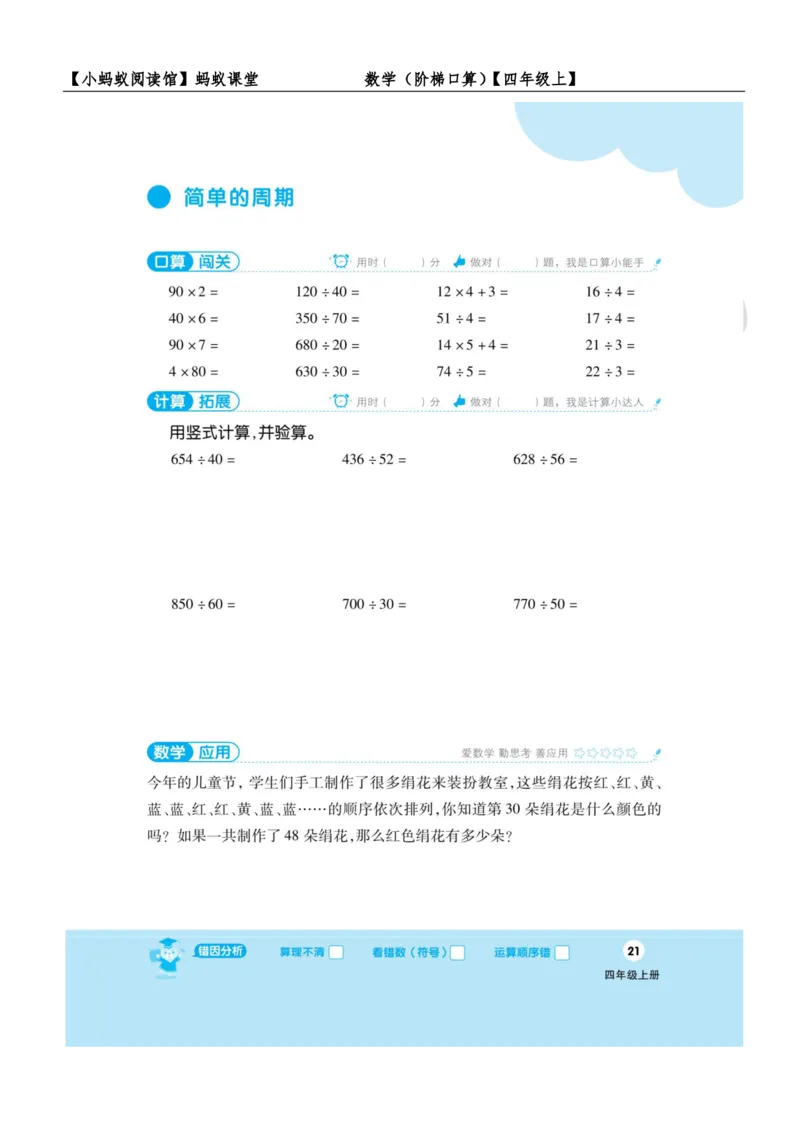阶梯口算四年级（上）_一到六小学晨读晚默晨诵晚读_四年级上册各类资料(小纸条知识点默写单)