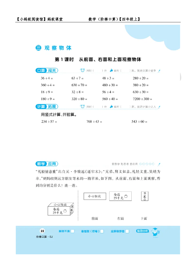 阶梯口算四年级（上）_一到六小学晨读晚默晨诵晚读_四年级上册各类资料(小纸条知识点默写单)