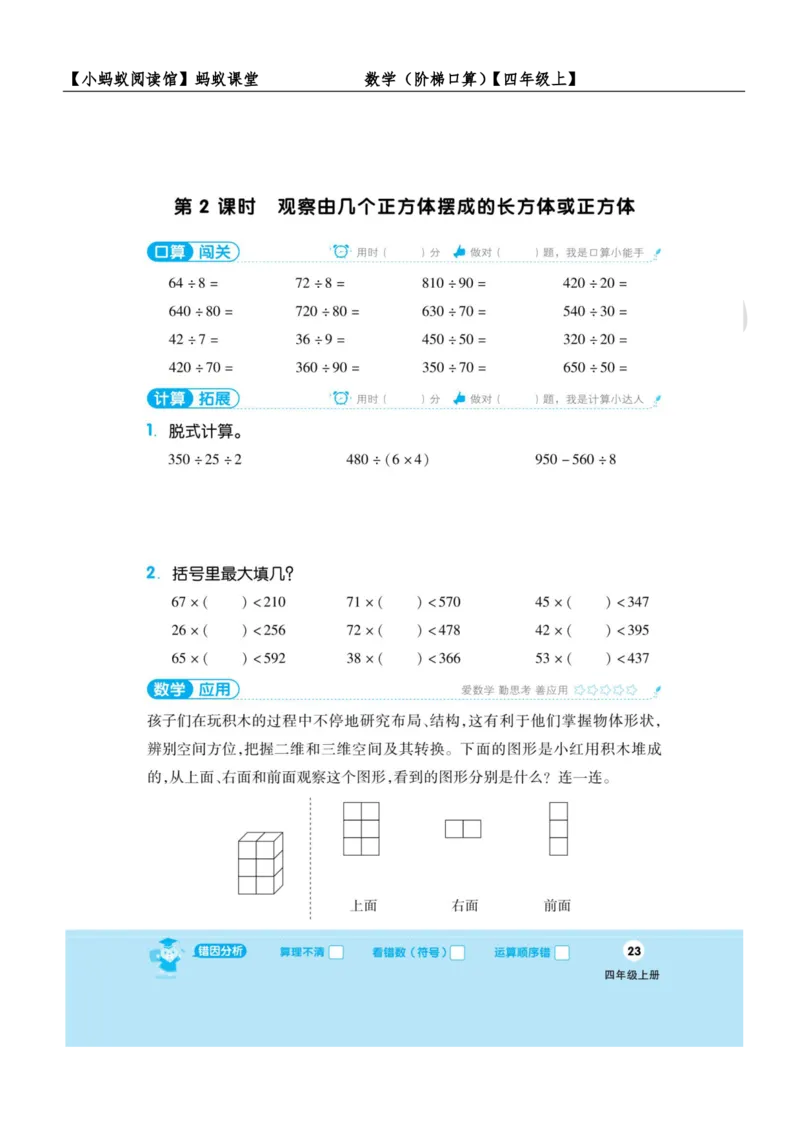 阶梯口算四年级（上）_一到六小学晨读晚默晨诵晚读_四年级上册各类资料(小纸条知识点默写单)