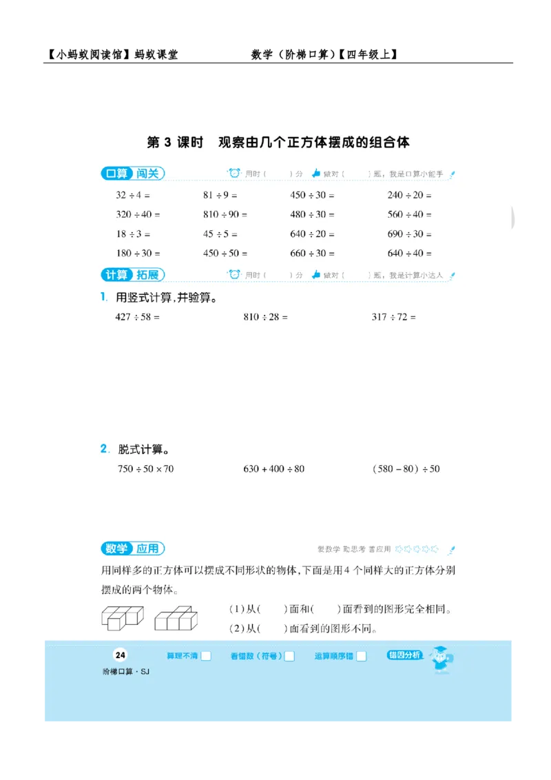 阶梯口算四年级（上）_一到六小学晨读晚默晨诵晚读_四年级上册各类资料(小纸条知识点默写单)