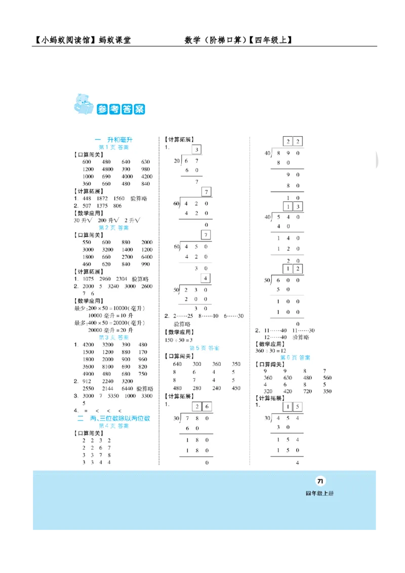 阶梯口算四年级（上）_一到六小学晨读晚默晨诵晚读_四年级上册各类资料(小纸条知识点默写单)