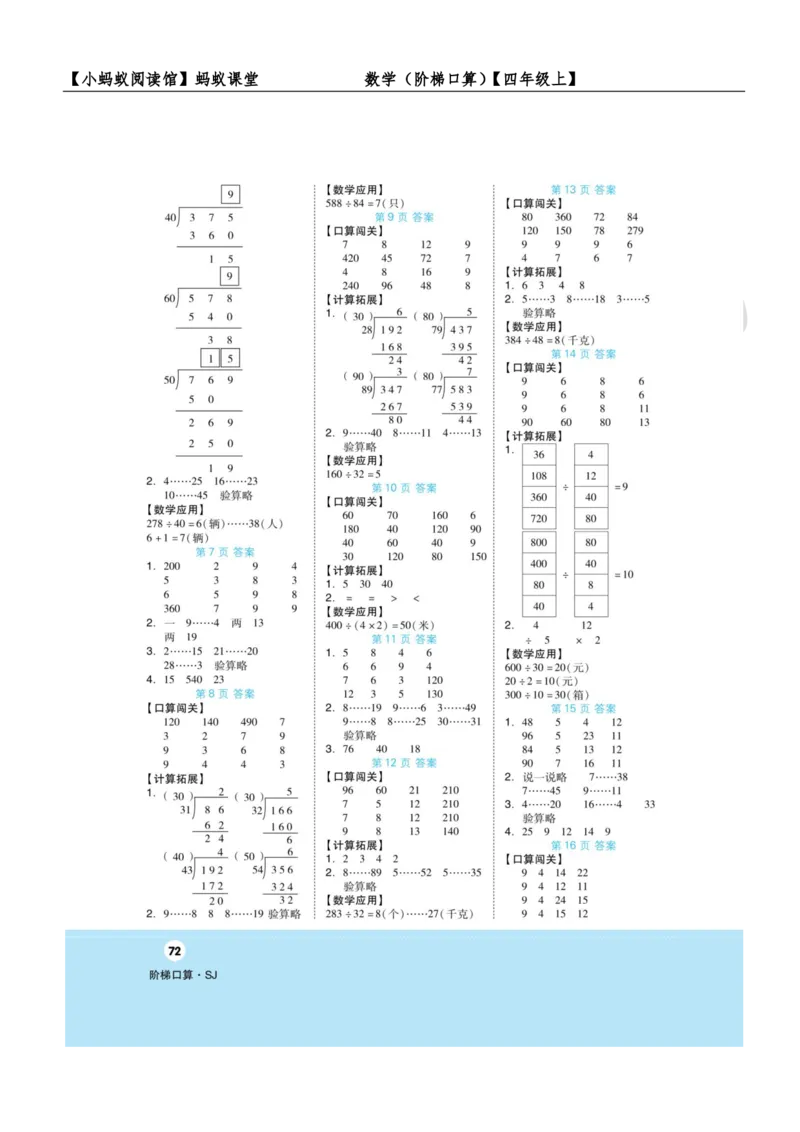 阶梯口算四年级（上）_一到六小学晨读晚默晨诵晚读_四年级上册各类资料(小纸条知识点默写单)