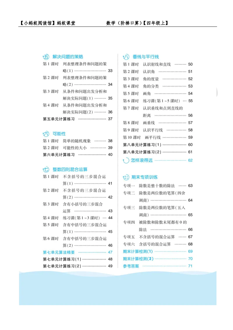 阶梯口算四年级（上）_一到六小学晨读晚默晨诵晚读_四年级上册各类资料(小纸条知识点默写单)
