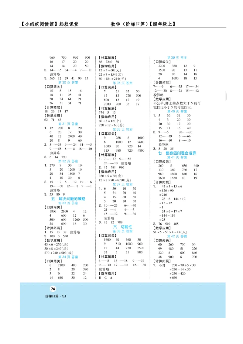 阶梯口算四年级（上）_一到六小学晨读晚默晨诵晚读_四年级上册各类资料(小纸条知识点默写单)