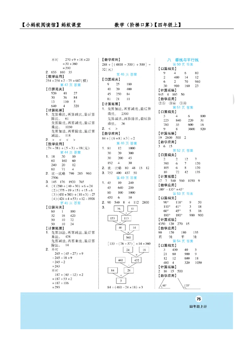 阶梯口算四年级（上）_一到六小学晨读晚默晨诵晚读_四年级上册各类资料(小纸条知识点默写单)
