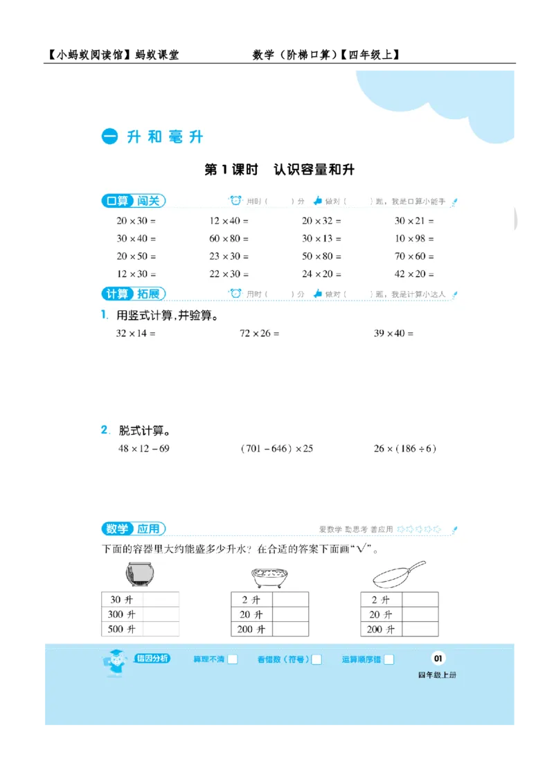 阶梯口算四年级（上）_一到六小学晨读晚默晨诵晚读_四年级上册各类资料(小纸条知识点默写单)