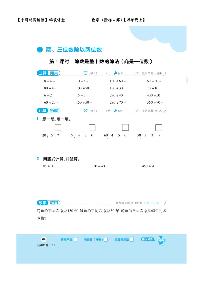 阶梯口算四年级（上）_一到六小学晨读晚默晨诵晚读_四年级上册各类资料(小纸条知识点默写单)