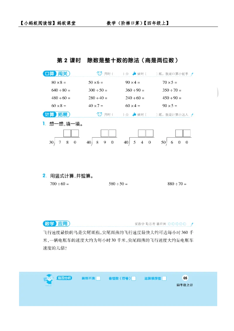 阶梯口算四年级（上）_一到六小学晨读晚默晨诵晚读_四年级上册各类资料(小纸条知识点默写单)
