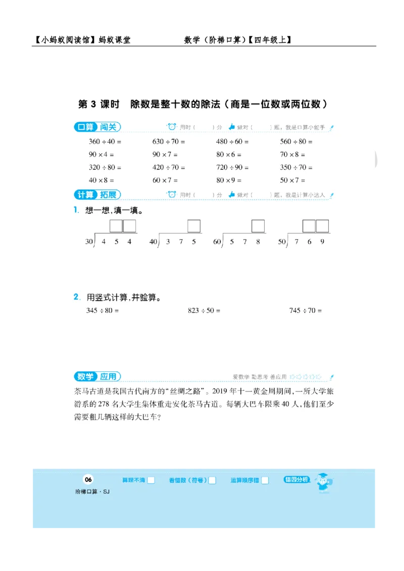 阶梯口算四年级（上）_一到六小学晨读晚默晨诵晚读_四年级上册各类资料(小纸条知识点默写单)