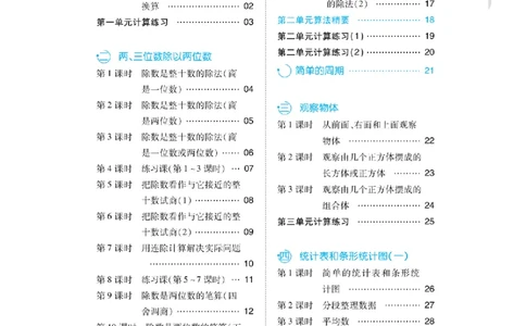 阶梯口算四年级（上）_一到六小学晨读晚默晨诵晚读_四年级上册各类资料(小纸条知识点默写单)