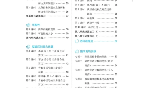 阶梯口算四年级（上）_一到六小学晨读晚默晨诵晚读_四年级上册各类资料(小纸条知识点默写单)
