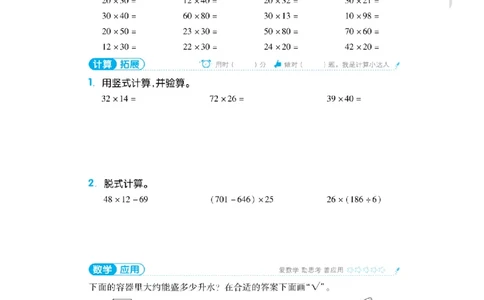 阶梯口算四年级（上）_一到六小学晨读晚默晨诵晚读_四年级上册各类资料(小纸条知识点默写单)