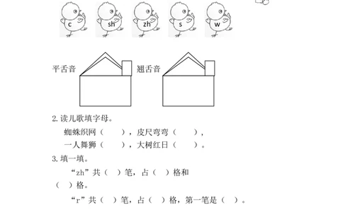 汉语拼音8zhchshr课时练_25秋七彩课堂统编版语文一年级上册教学资源包_七彩课堂统编版语文一年级上册习题_课时练