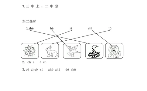汉语拼音8zhchshr课时练_25秋七彩课堂统编版语文一年级上册教学资源包_七彩课堂统编版语文一年级上册习题_课时练