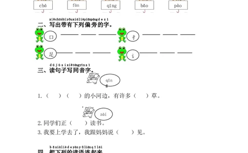 语文园地五_一年级上下册资料_一年级上语数英上下册学习资料_3-6-2、小学一年级语文下册_统编、部编、人教（语文全国统一只有一个版）_2、同步练习_第5单元课课练